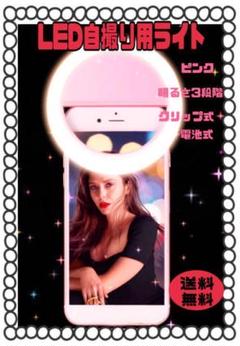 自撮り ライト ピンク セルカライト スマホ SNS リングライト USB