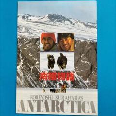 南極物語DVDと当時のパンフレット 南極物語DVDと当時のパンフレット