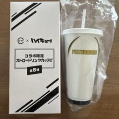 ハイキュー ドリンクカップ スシロー コラボ ドリンクホルダー