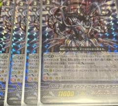 ヴァンガード 星輝兵　インフィニットゼロ・ドラゴン
