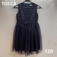 トッカ　TOCCA ワンピース　ボレロ　120 TOCCA ホワイトボレロ 120センチ