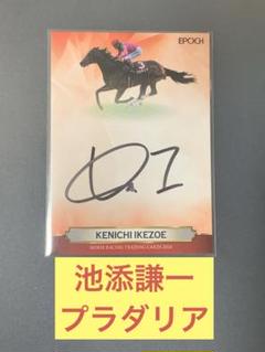 【安田翔伍】EPOCH ホースレーシング 2024 直筆サインカード トレーナー 安田翔伍】EPOCH ホースレーシング 2024 直筆サインカード