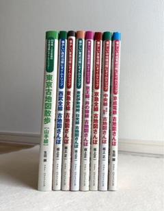 古地図さんぽ8冊（首都圏8沿線） m62897532679_1.jpg?1690694688