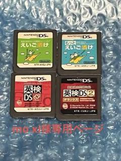 a)えいご漬け・もっと英語漬け・英検DS・英検DS2 4本セット