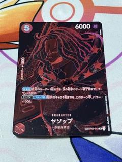 2025年最新】ヤソップ ワンピースカードの人気アイテム - メルカリ