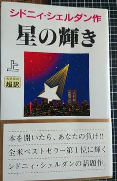 シドニィ・シェルダン　SIDNEY SHELDON 30冊まとめ売り　超訳 楽天市場】シドニィシェルダン（小説・エッセイ｜本・雑誌