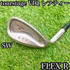 ツアーステージVIQ レフティー4番 2025年最新】ツアーステージ ViQ アイアン レフティーの人気