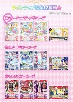 アイカツ びっくらたまご 4種類セット