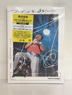 桑田佳祐/お互い元気に頑張りましょう!!-Live at TOKYO DOME