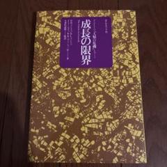 アジア太平洋経済圏（国際研究叢書２１）／大来佐武郎　小島清　日本国際問題研究所 アジア太平洋経済圏（国際研究叢書21）／大来佐武郎小島清日本