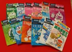 ドラえもん 科学ワールド 11冊 ＋国語おもしろ攻略 12冊まとめ売り