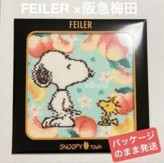 阪急限定　FEILER スヌーピードックハウス　ベージュ　レッド　セット Peanuts LIFE＆TIMES】4月12日(土)発売「フェイラー