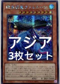 遊戯王 ラビュリンス アジア シークレット セット 6枚 ☆アジア☆白銀の城のラビュリンス【シークレット】{アジアDBTM
