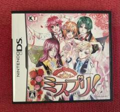 ミスプリ！