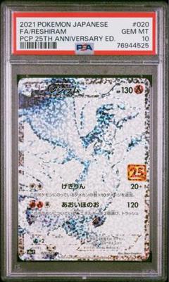 【PSA10】ポケモンカード レシラム プロモ 25th BW 525 PSA10】ポケモンカード レシラム プロモ 25th BW 525 - メルカリ