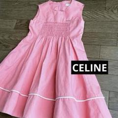 (美品)セリーヌ ワンピース キッズ 100
