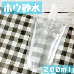 【匿名発送】ホウ砂水200ml スライム作り 手作り ハンドメイド 室内遊びのサムネイル