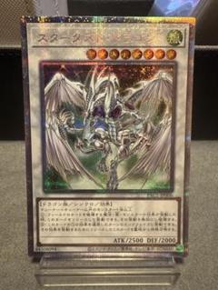 スターダストドラゴン プリズマ