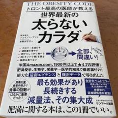 土日限定品！大人気の太らないカラダ - 最新の減量法！