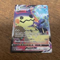 ポケモンカードゲーム　ミミッキュvmax csr