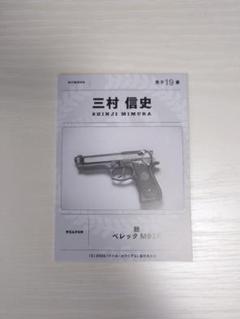 バトルロワイアル カード 三村信史 ベレッタ m62910813729_1.jpg?1744594085