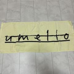 【希少】UMEILO タオル