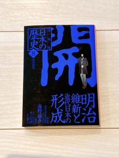 日本の歴史 漫画版 8