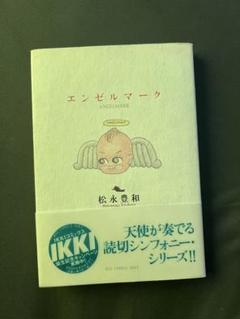 【中古】 バクネヤング ２/小学館/松永豊和 中古】 バクネヤング 2 (Young sunday comics) / 松永豊和