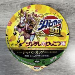【非売品】JRA ジャパンカップ 2025年最新】JRAジャパンカップの人気アイテム - メルカリ
