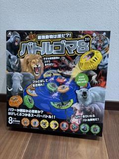 新品　最強動物は誰だ?！　バトルゴマ８　シルバーバック　ベイブレード