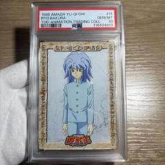 【PSA9】遊戯王 東映版 バクラ #11 2025年最新】バクラ 遊戯王の人気アイテム - メルカリ