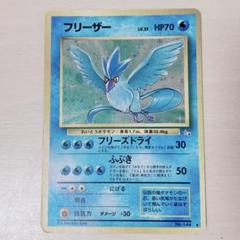 ポケモンカード 旧裏 フリーザー