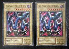 遊戯王 エビルナイト・ドラゴン