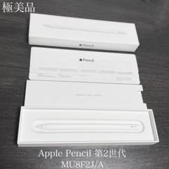 2025年最新】Apple pencil 第2世代 箱の人気アイテム - メルカリ