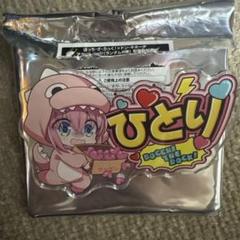 ぼっちざろっく 後藤ひとり ドンキホーテ アクリルバッジ ぼっちざろっく 後藤ひとり ドンキホーテ アクリルバッジ - メルカリ
