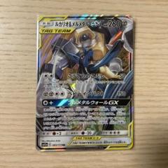 2025年最新】メルメタルGXの人気アイテム - メルカリ