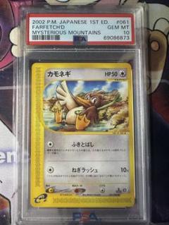 カモネギ カードe PSA10 2025年最新】psa10 かもねぎの人気アイテム - メルカリ