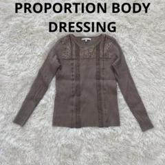 【PROPORTION BODY DRESSING】トップス(2)レース柄/美品