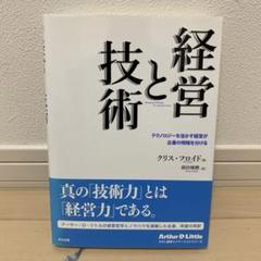 経営と技術 クリス・プロダイ著