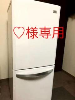 【♡様専用】【送料込】Haier 138L冷凍冷蔵庫 JR-NF140E