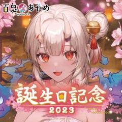 2025年最新】百鬼あやめ 直筆の人気アイテム - メルカリ