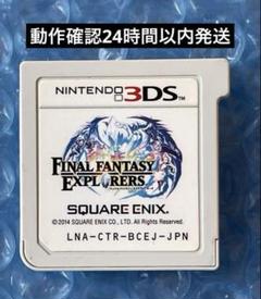 3e動作確認済‼️ニンテンドー3DSファイナルファンタジー エクスプローラーズ