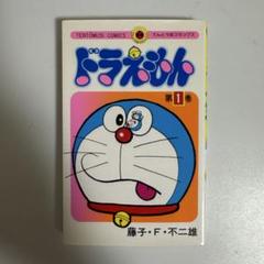 【☆希少☆】イレギュラー印刷版！ドラえもん 単行本 ⑤巻 藤子不二雄 ドラえもん 4 / 藤子・F・不二雄 - 紀伊國屋書店ウェブストア