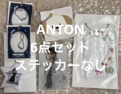 RIIZE ランダムトイ　アントン ANTON コンプリート 6点セット