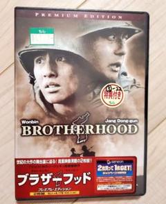 ブラザーフッド プレミアム・エディション('04韓国)〈2枚組