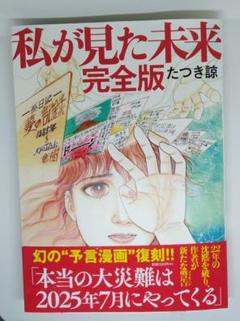 私が見た未来 完全版のサムネイル
