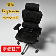 Ergohuman エルゴヒューマン JOIFA 802 リクライニングチェア エルゴヒューマン JOIFA 802 オフィスチェア ハイタイプ - メルカリ