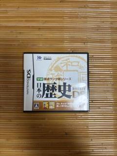 学研要点ランク順シリーズ 日本の歴史DS