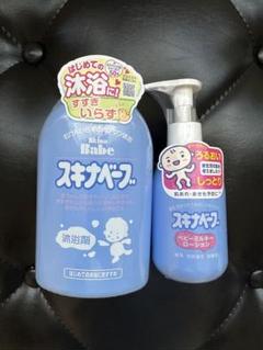 【新品】スキナベーブ 沐浴剤 500ml ベビーミルキーローション 200ml