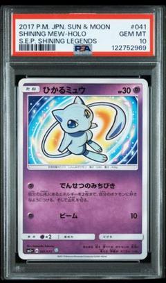 2025年最新】ひかるミュウ psa10の人気アイテム - メルカリ